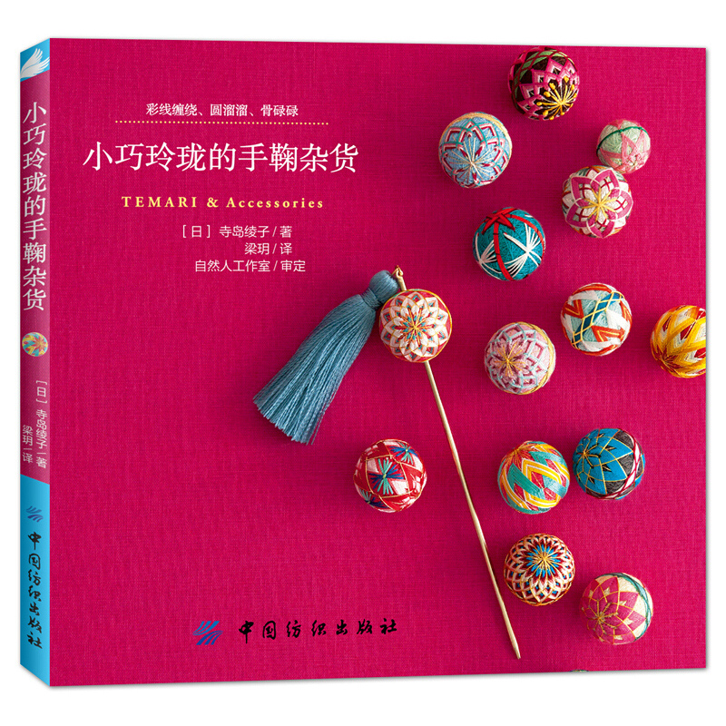 Small And Exquisite Temari & A - đánh giá và giá Soap Making Book