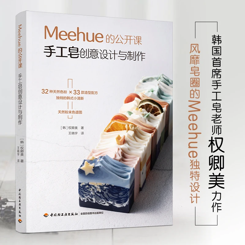 Meehue Creative Design and Pro - đánh giá và giá Soap Making Book