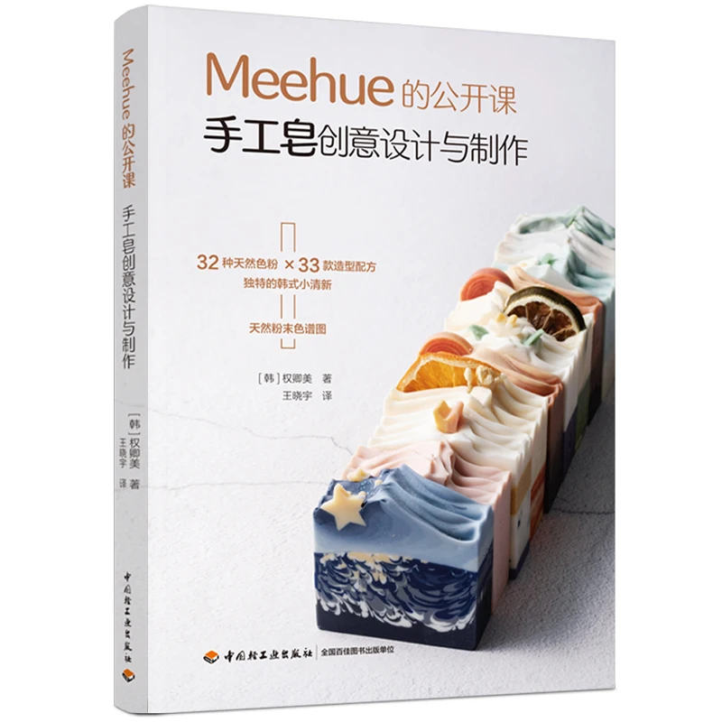 Meehue Creative Design and Pro - đánh giá và giá Soap Making Book